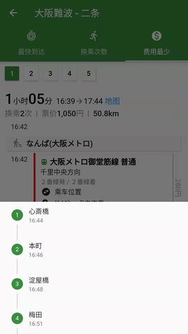 换乘案内绿色版 3.3.0 手机版 1