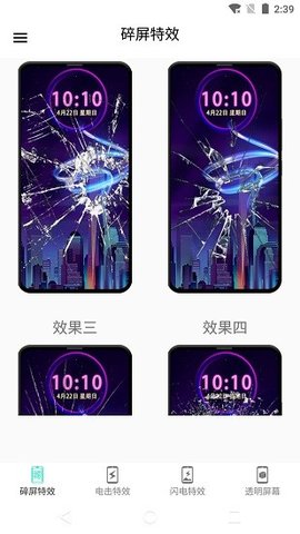 电击特效屏幕 14.0 手机版 3