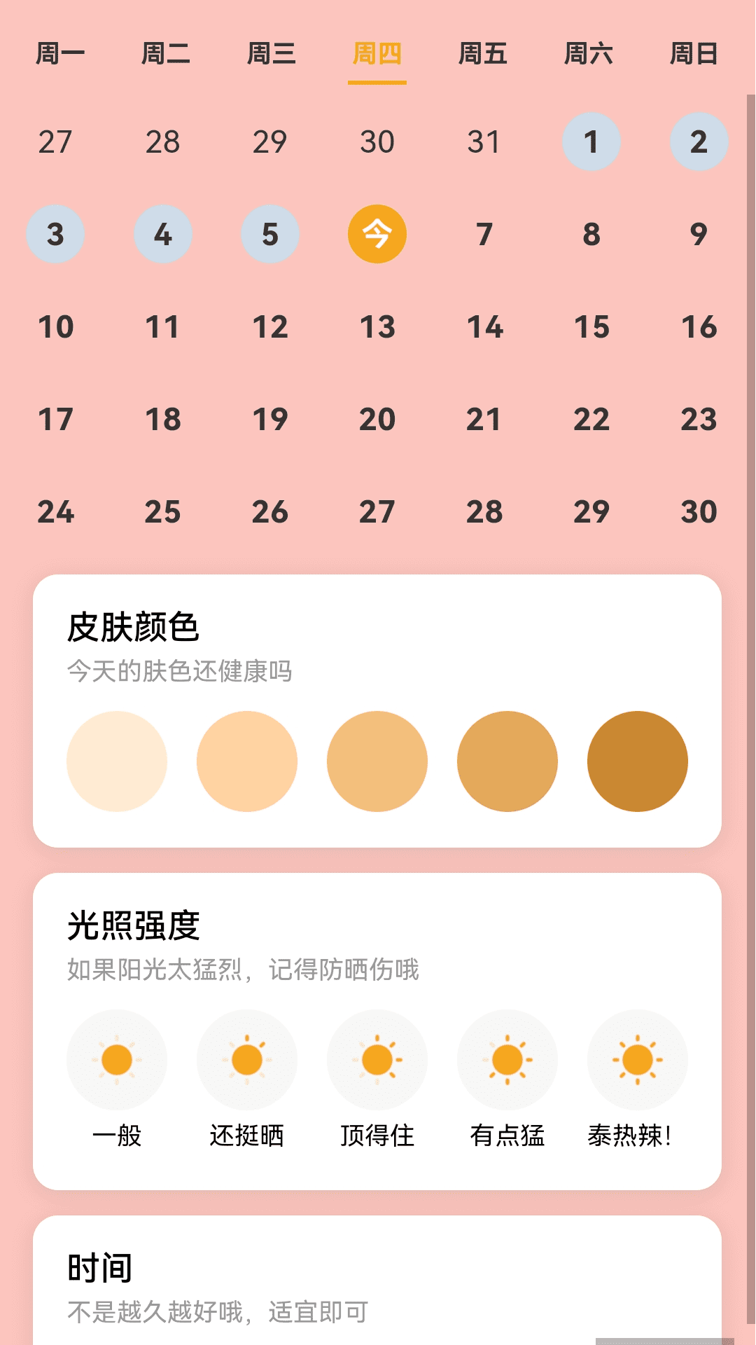 步步聚财来 2.0.1 手机版 1
