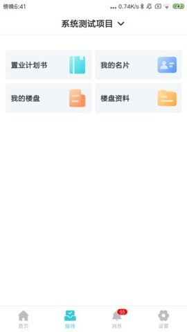 智慧案场 2.4.2 手机版 3