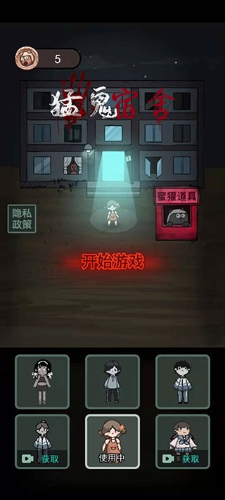 猛鬼宿舍加强版 2.5.17 最新版 1