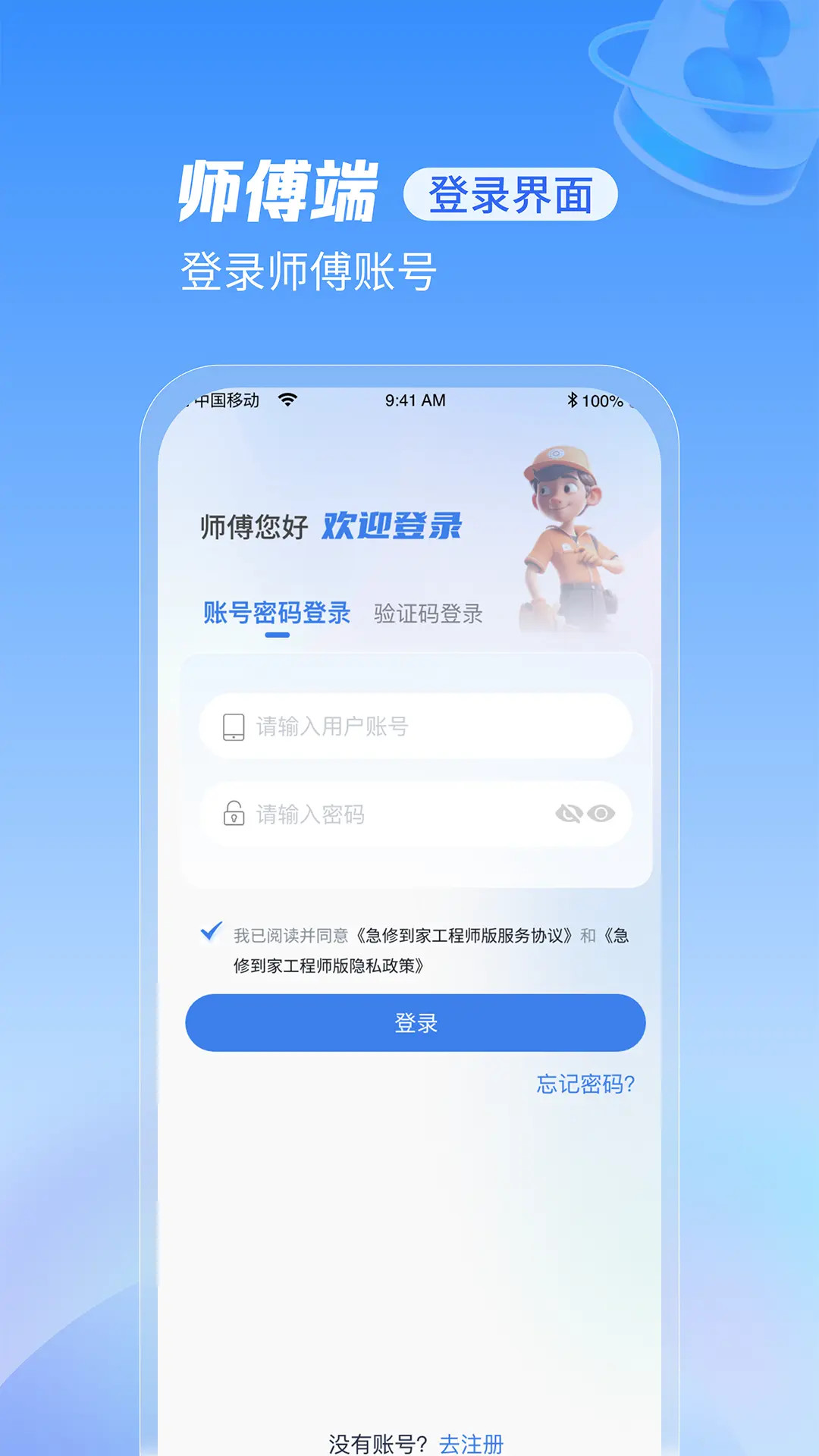 急修到家工程师版 2.0.30 最新版 2