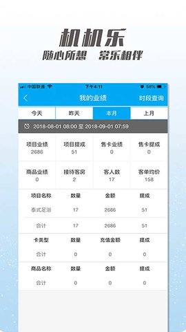 机机乐楼面端 1.6.97 最新版 3