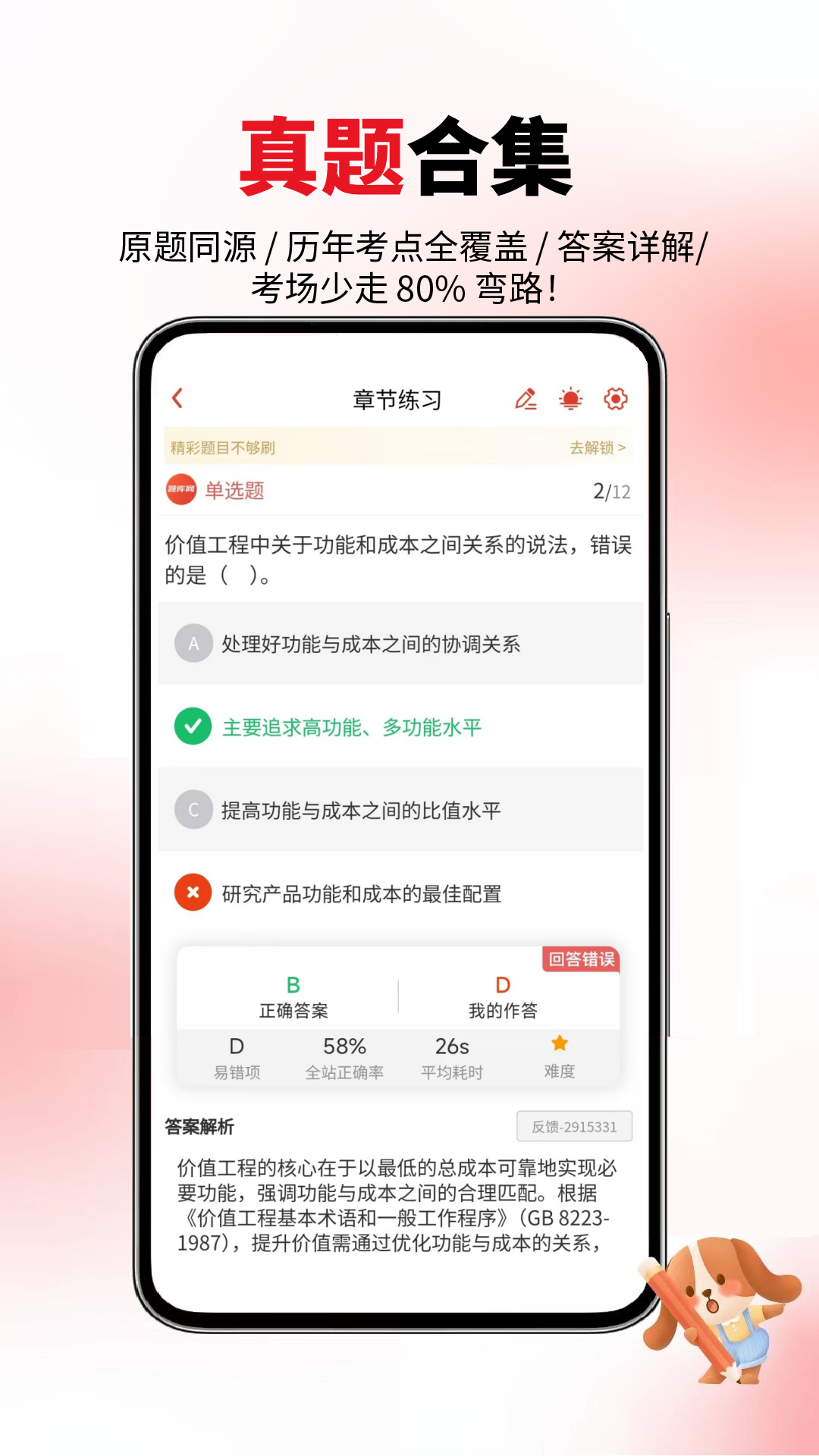 一二级计量师 1.0.0 手机版 2