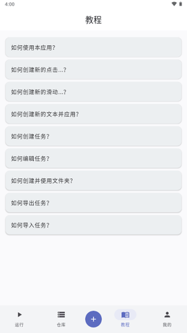 触控魔方 1.0.1.118 最新版 3