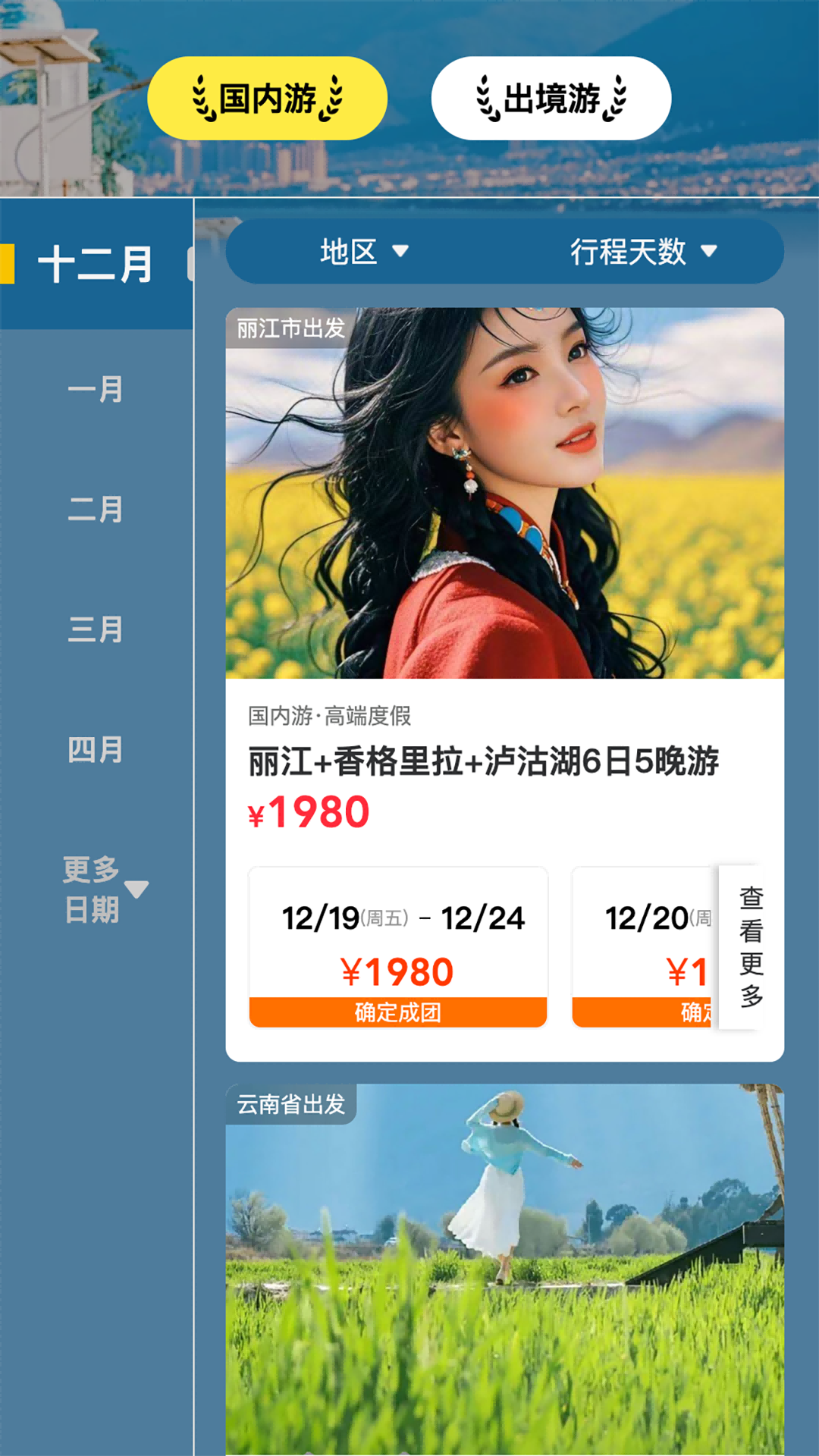 随程旅行 1.0.9 官方版 1