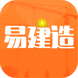 易建造 2.2.1 手机版