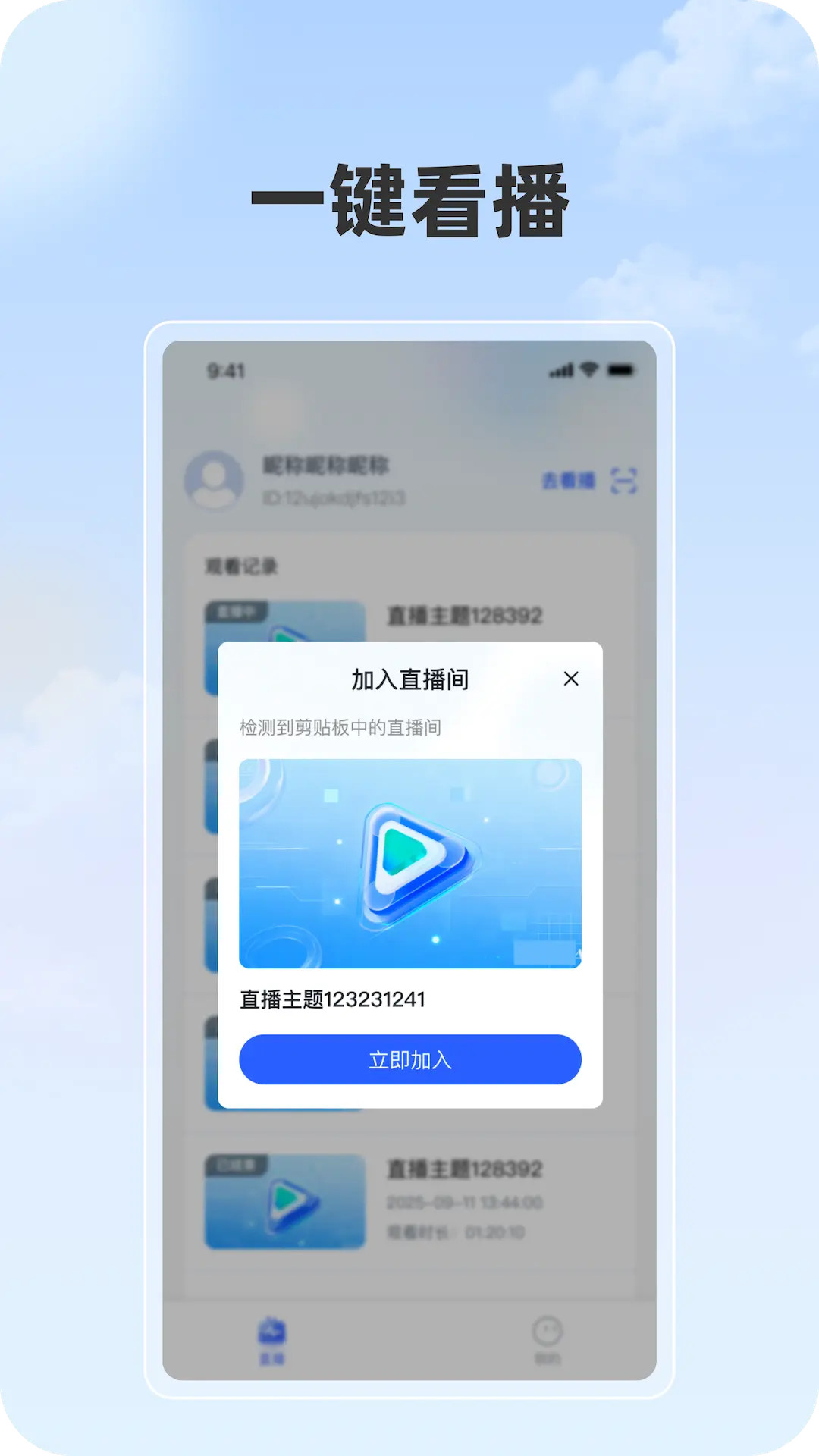 看乐播 1.0.6 免费版 1
