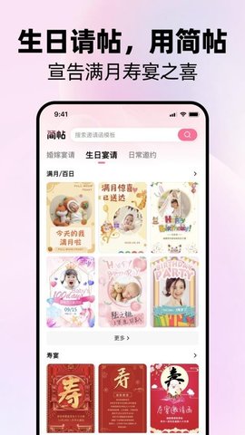 简帖 1.2.7 最新版 2