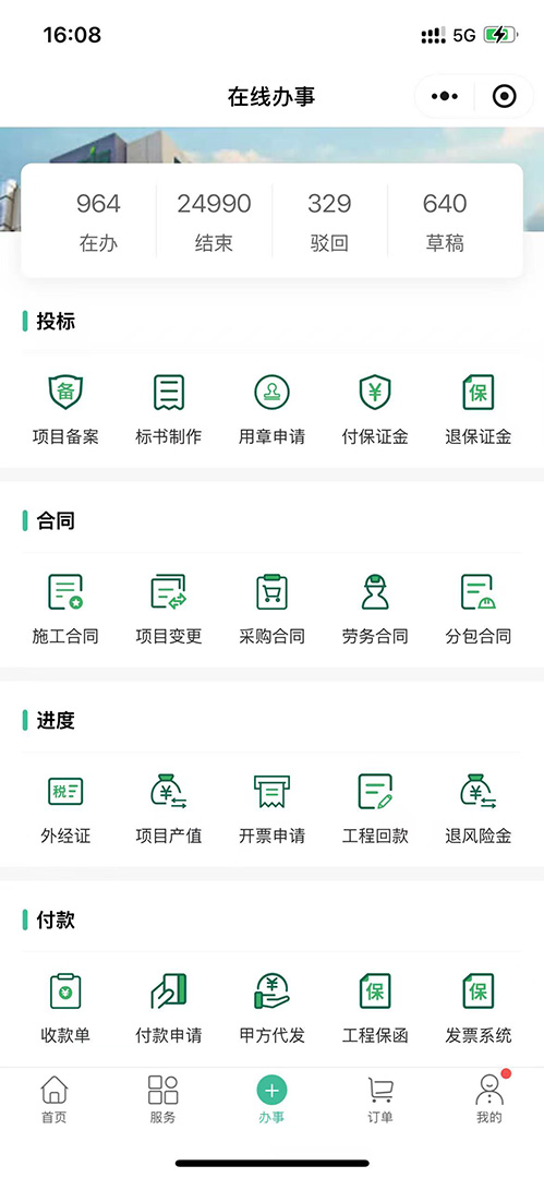 三乐建设 1.0.221201 手机版 1