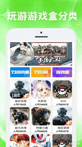 玩游游戏盒 1.0.8 手机版 2