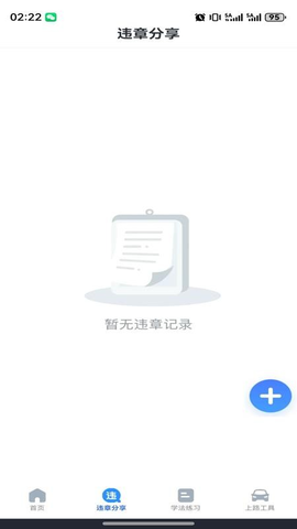 123违章随手拍 1.0.8 最新版 1