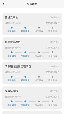 鲁班智慧云 1.8.86 最新版 1