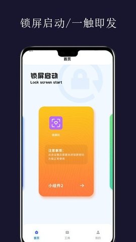 锁屏开启应用 1.1 安卓版 3