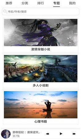 有声小说吧 6.9 免费版 3