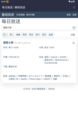 番组放送 1.0 官方版 2