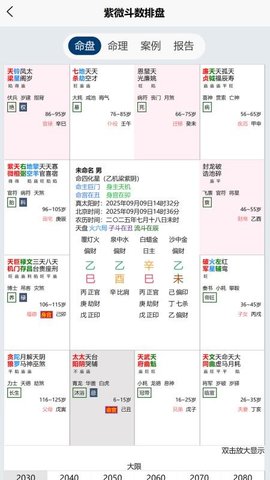 成子易 1.0.3.5 手机版 2