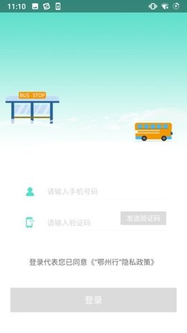 鄂州智慧公交 1.0.6 官方版 2