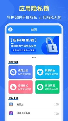 应用隐私锁 5.5.16 最新版 3