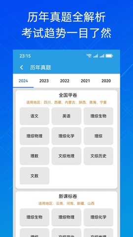 高中学习宝 1.4.2 手机版 3
