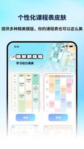 课程表排班Class 3.0.2 安卓版 1