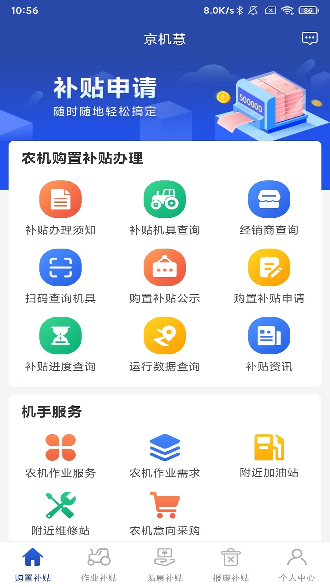 京机慧 1.3.5 最新版 1