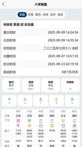 成子易 1.0.3.5 手机版 1