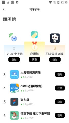 应用坊 1.0.2 最新版 3