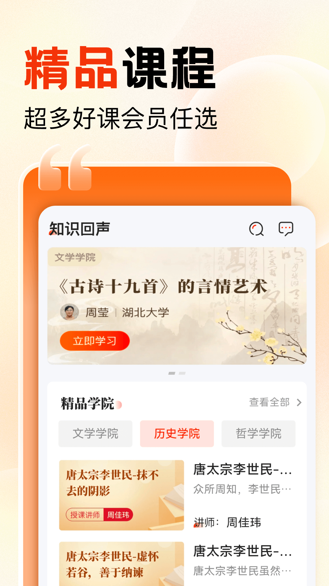 知识回声 2.5.1.11 最新版 3