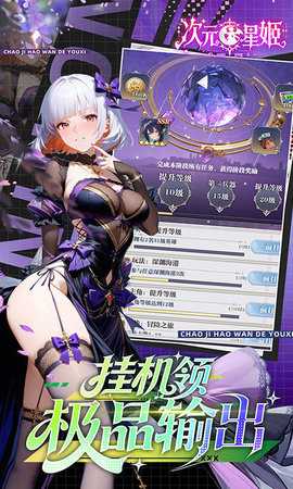 次元星姬 1.36.1 最新版 4