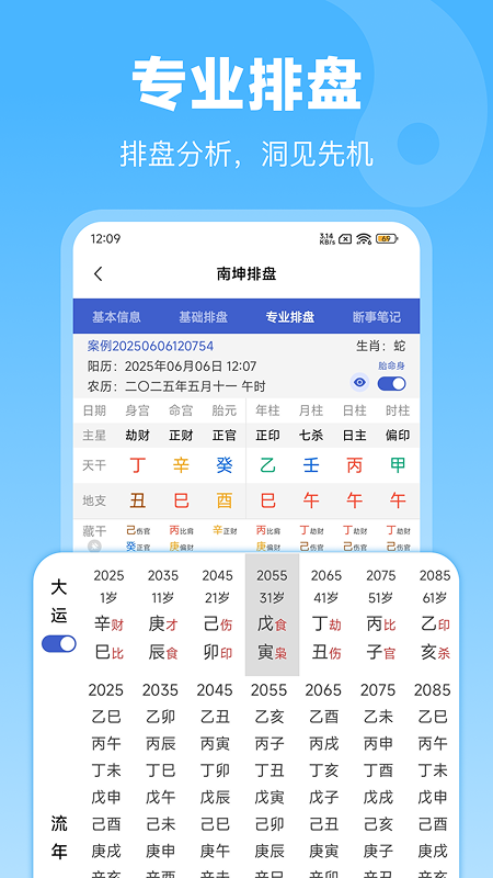 排盘宝 2.4.1 安卓版 1