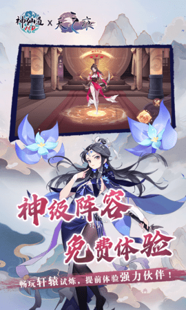 神仙道0.1折 3.0.0 最新版 4