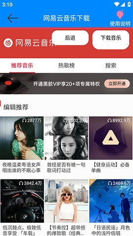 网易云音乐解析 1.0 手机版 3