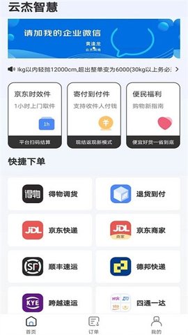 云杰智慧 2.6.5 最新版 2