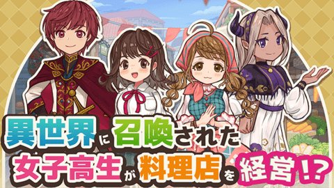异世界厨房 2.0.3 手机版 2