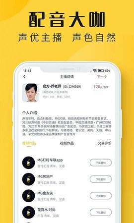 配音多多 1.3.0 最新版 3