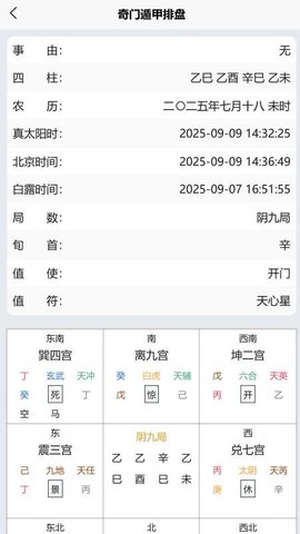 成子易 1.0.3.5 手机版 3