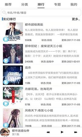 有声小说吧 6.9 免费版 2
