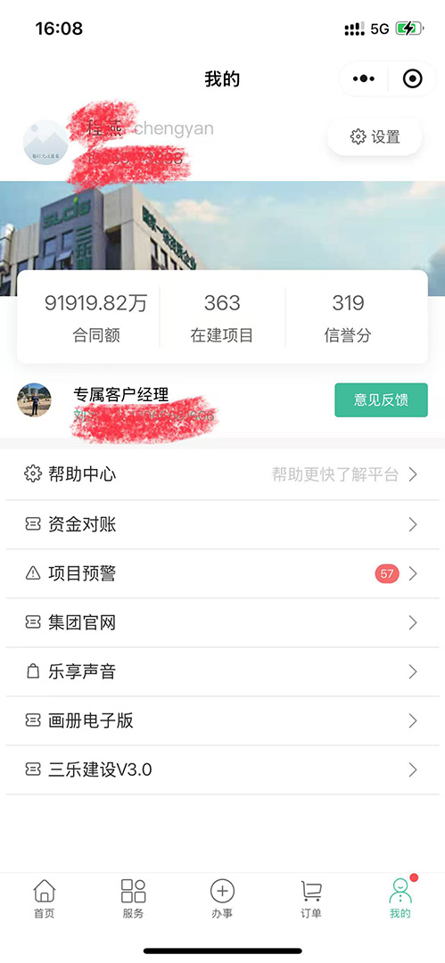 三乐建设 1.0.221201 手机版 3