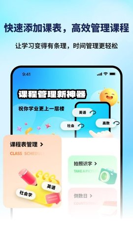 课程表排班Class 3.0.2 安卓版 2