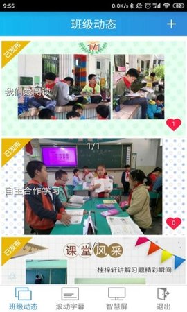 别致智慧校园 2.4.0 最新版 2