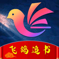 飞鸽追书 1.1 最新版