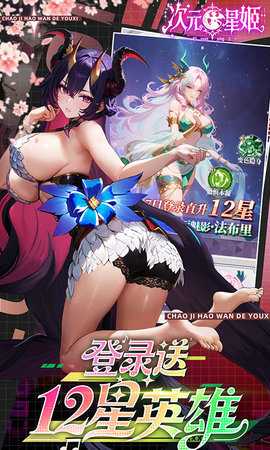 次元星姬 1.36.1 最新版 3