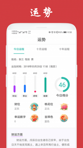 天福万年历 1.02.001 安卓版 3