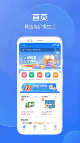 欣程甄选 1.4.0 安卓版 3