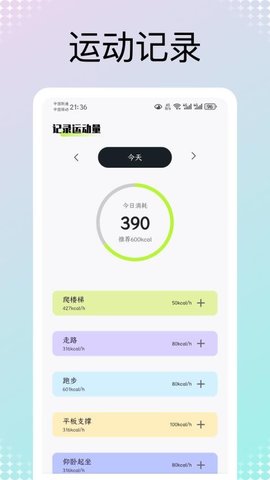 薄荷热量 1.0.0 手机版 2