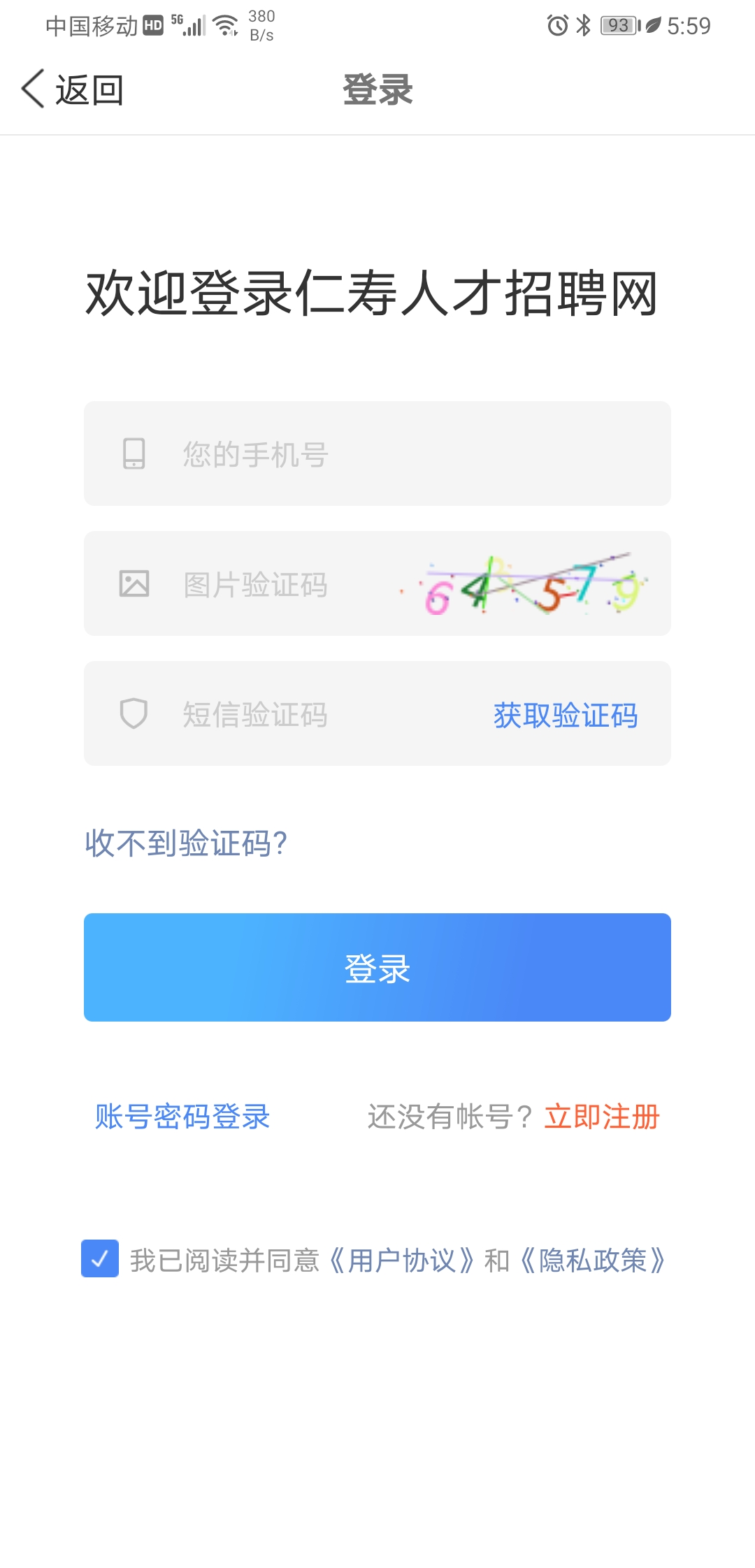 仁寿人才招聘网 3.0.4 最新版 3