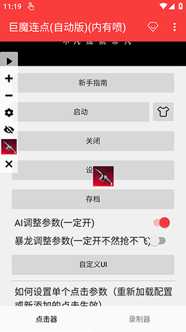 巨魔连点 2.0.12.30 最新版 2