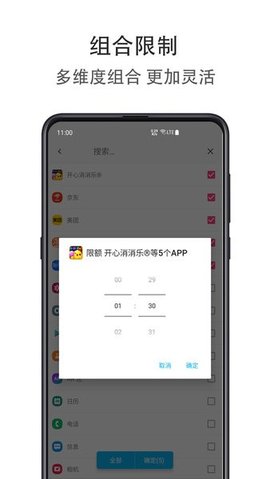 应用限额 1.3.0824 手机版 2