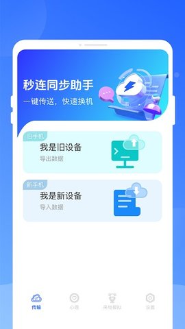 秒连同步助手 1.0.1 手机版 3